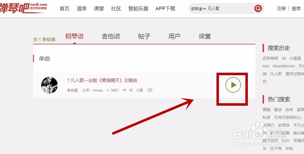 如何搜索钢琴谱