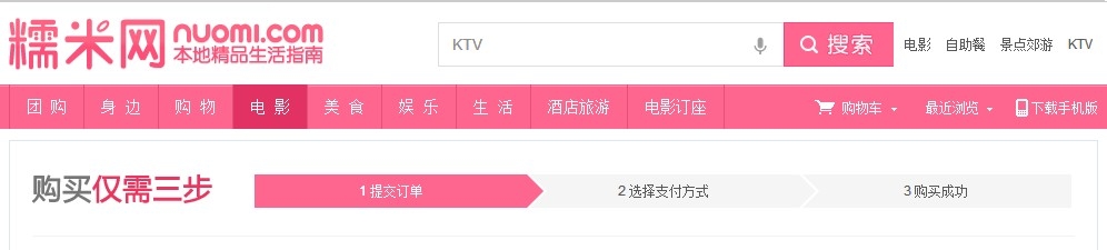 怎样注册糯米网帐号【组图】