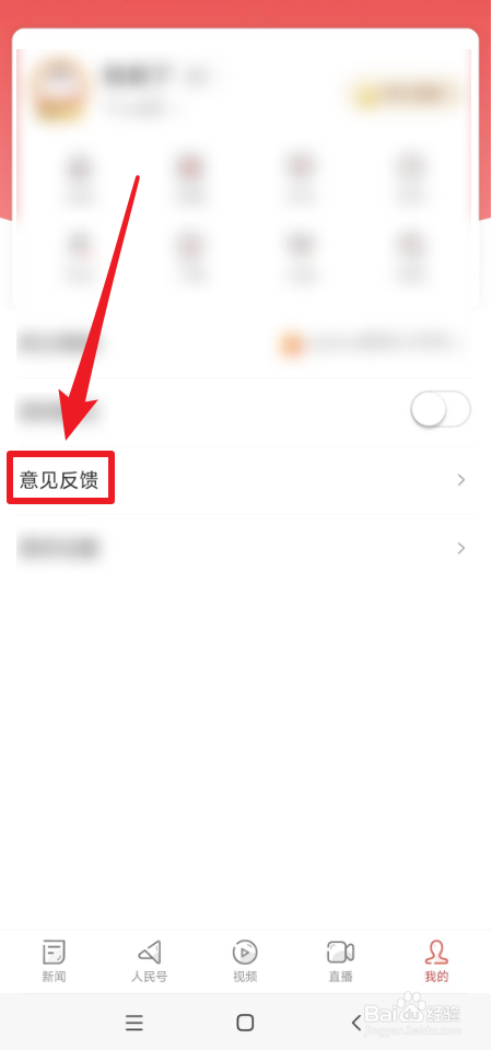 人民日报如何提交反馈意见