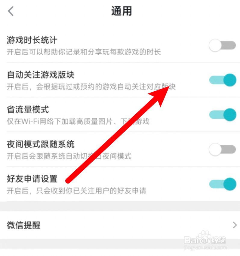 TapTap怎么取消自动关注游戏版块的功能