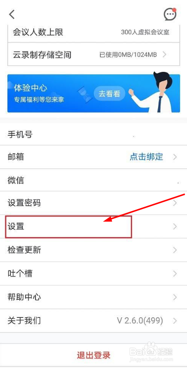 腾讯会议如何开启弹幕