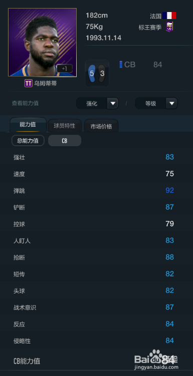 FIFA OL3法国国家队球员推荐（中后卫篇）