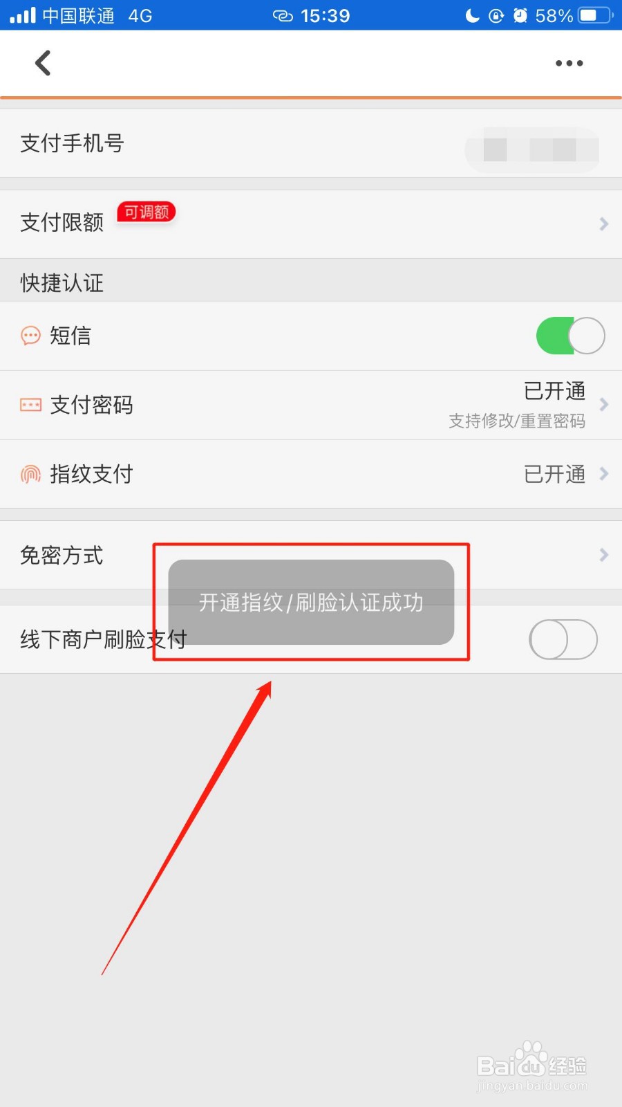 工银融E联怎么开通指纹支付功能