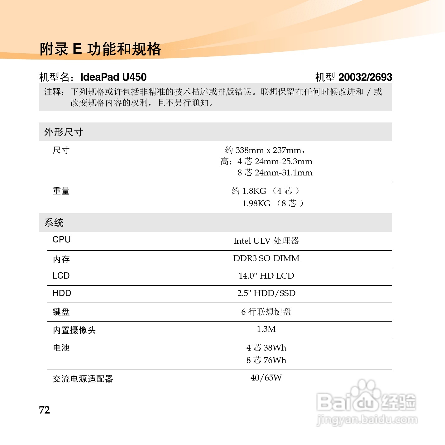 联想IdeaPad U450笔记本电脑使用说明书:[9]