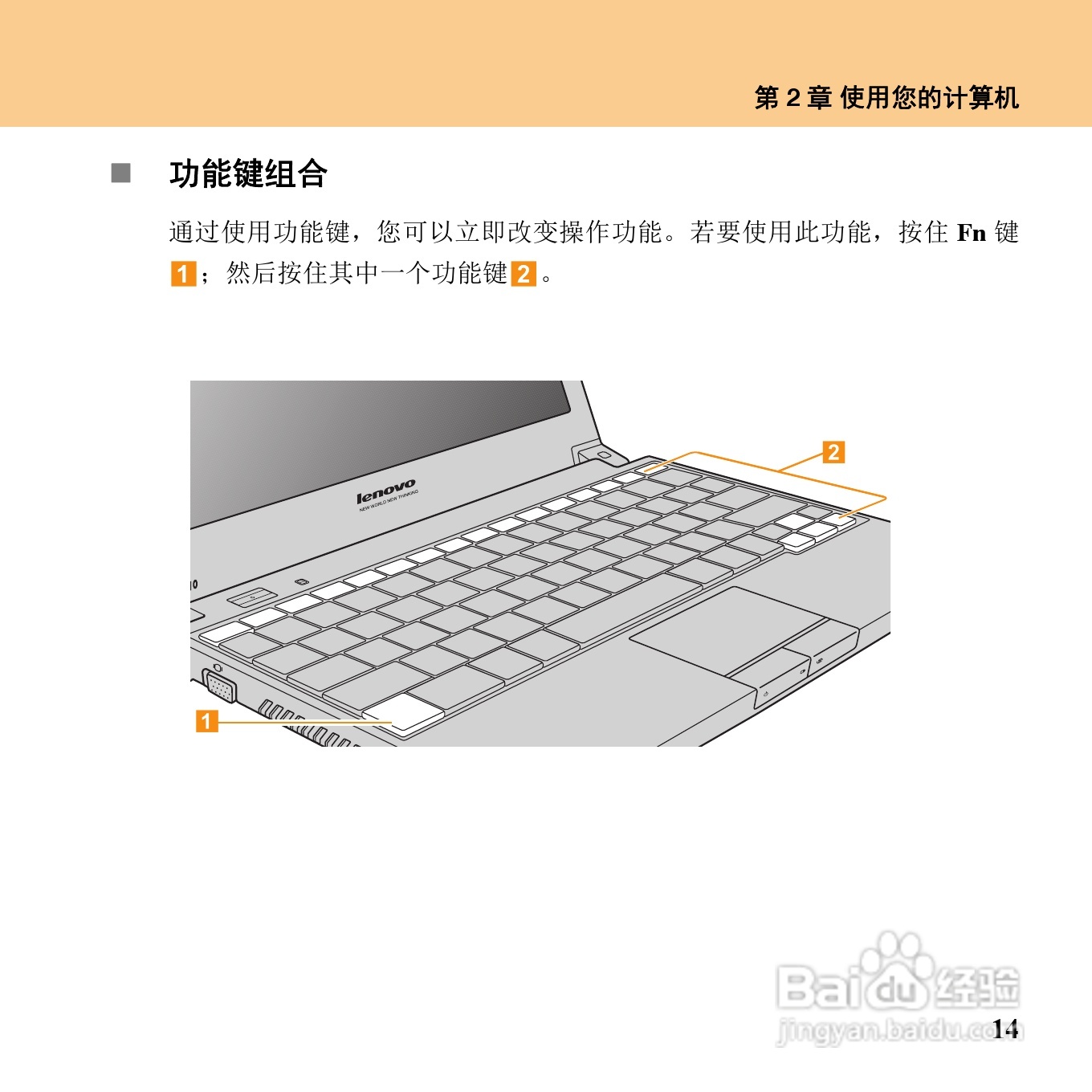 联想IdeaPad U110笔记本电脑使用说明书:[4]