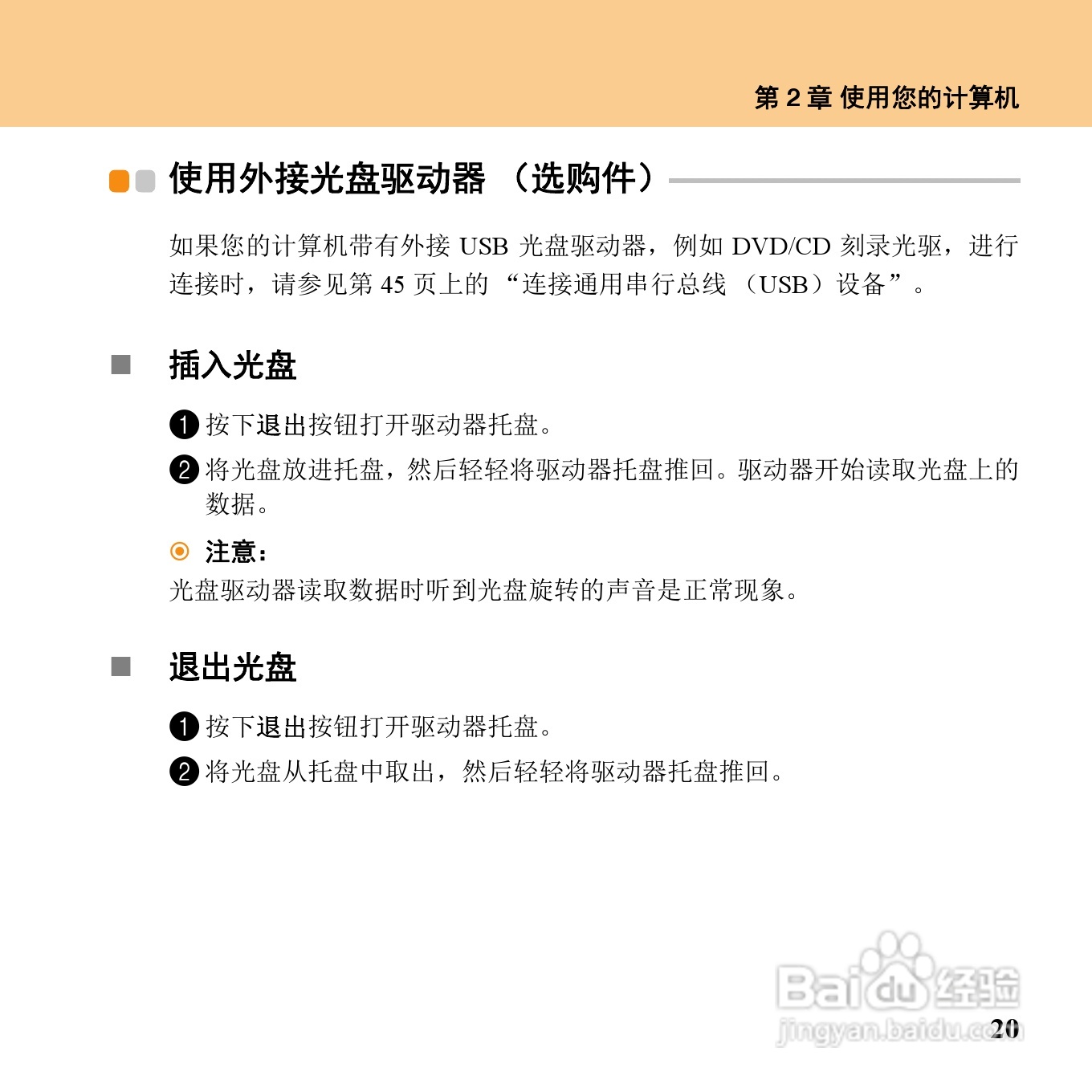 联想IdeaPad U110笔记本电脑使用说明书:[5]