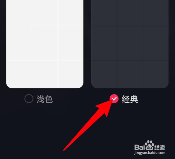 抖音怎么设置黑色模式