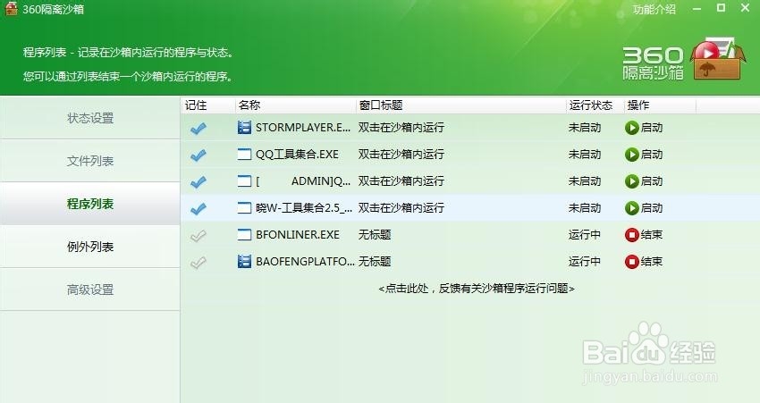 360隔离沙箱怎么使用