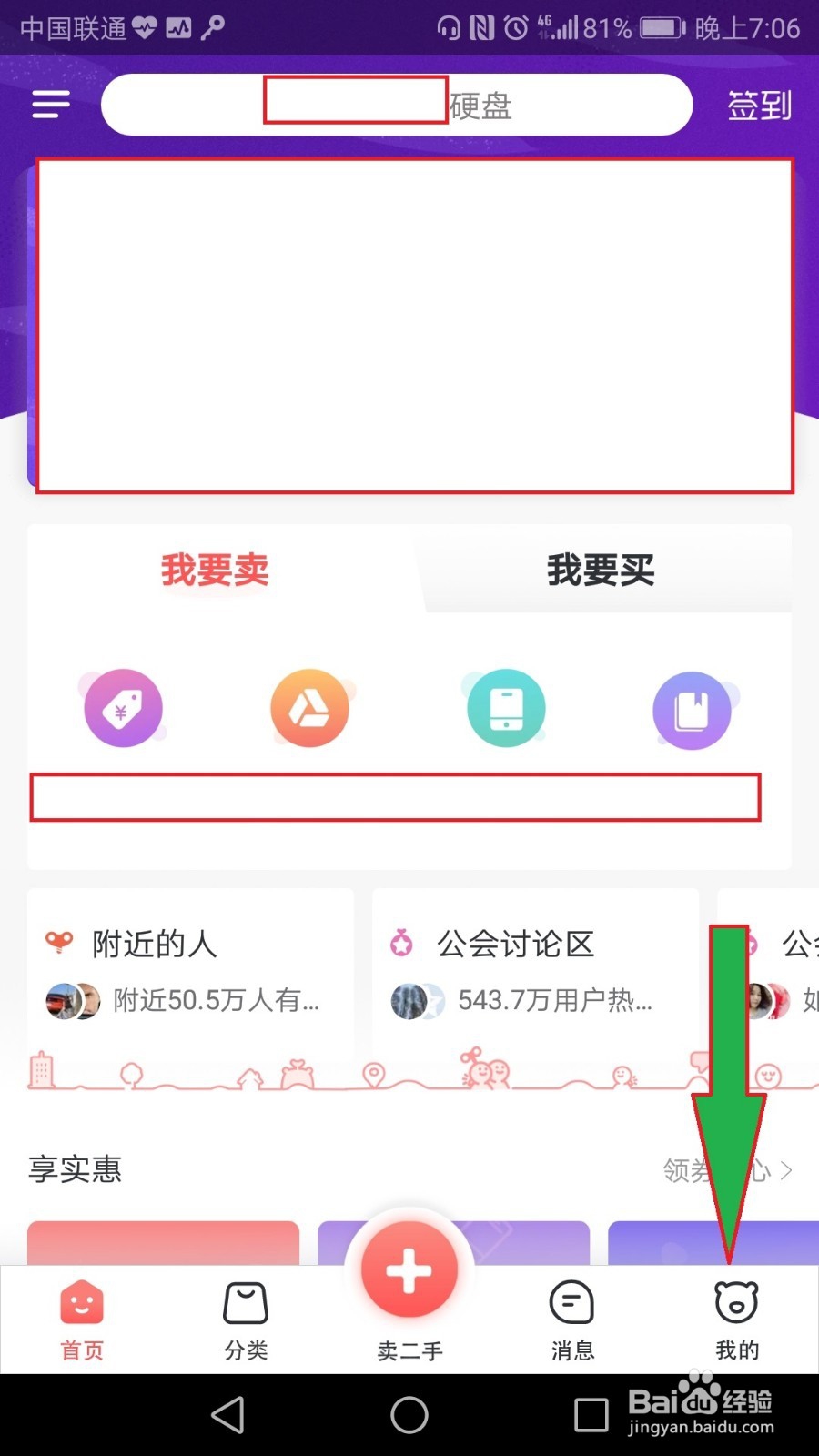 手机转转如何查看个人收获地址