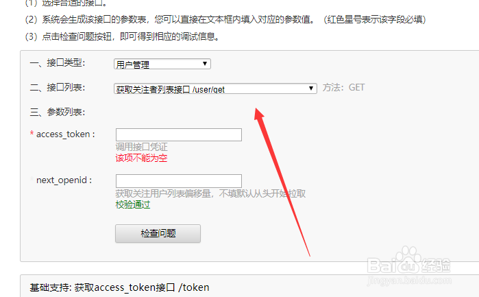 公众号开发如何获取所有关注者