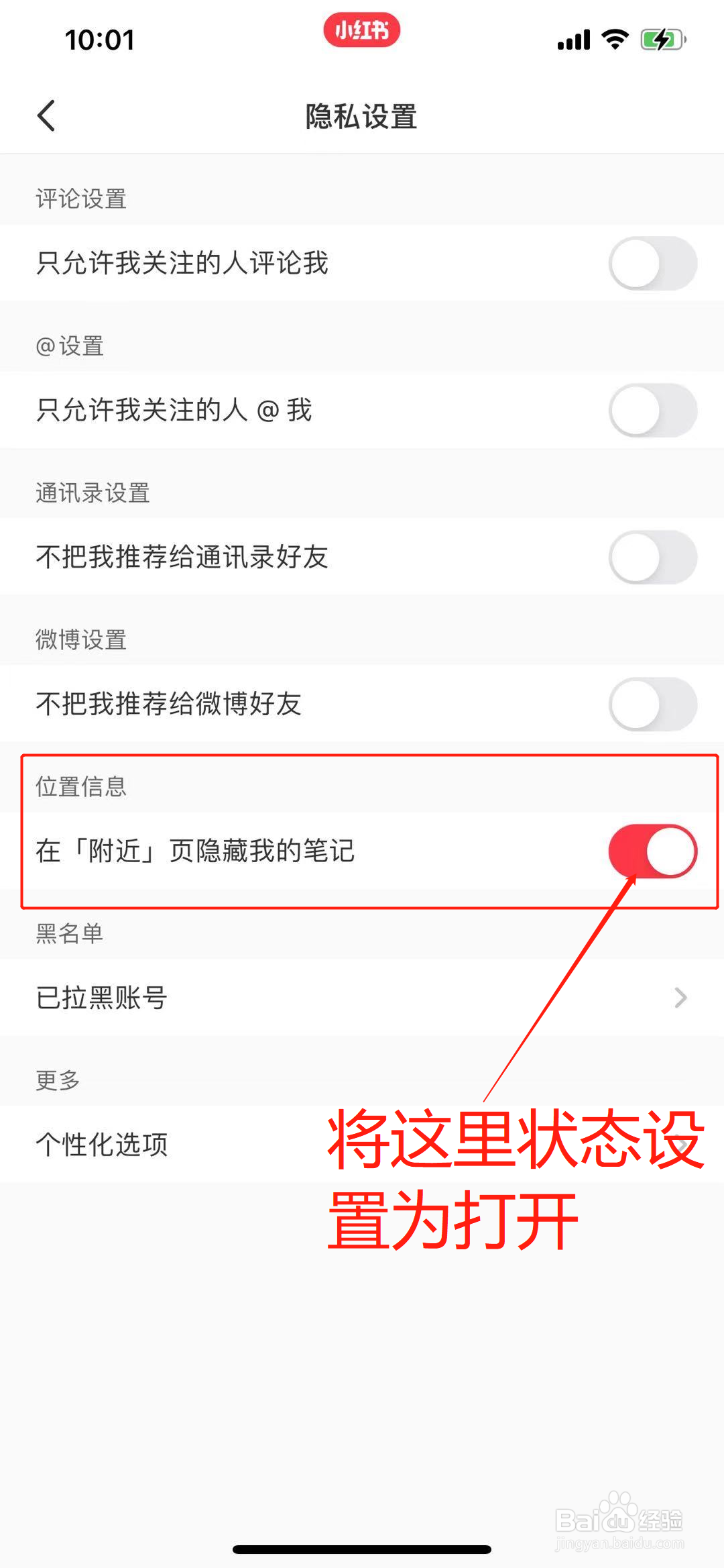 小红书App上怎么在附近页隐藏自己的笔记？