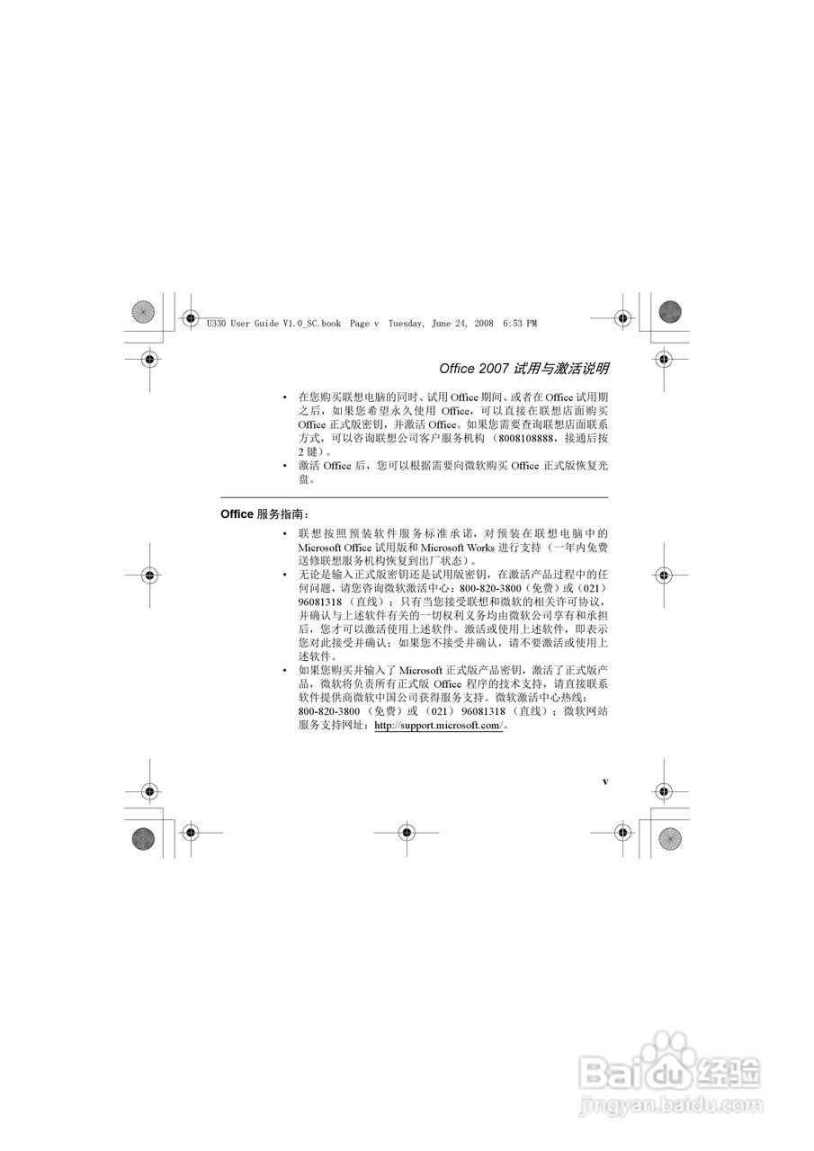 联想IdeaPad U330笔记本电脑使用说明书:[1]