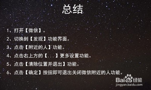 微信怎么关闭退出附近的人