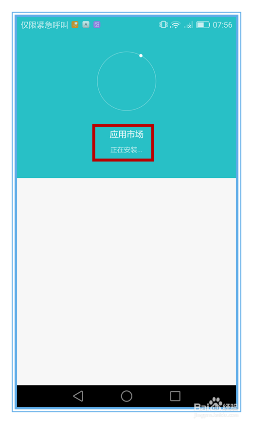 华为应用市场如何恢复