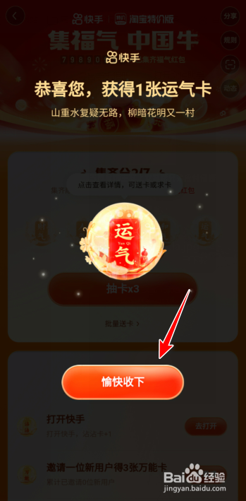 快手怎么抽春节福卡？