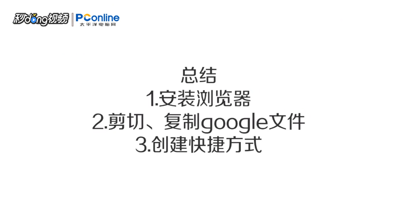 Chrome浏览器安装目录如何修改