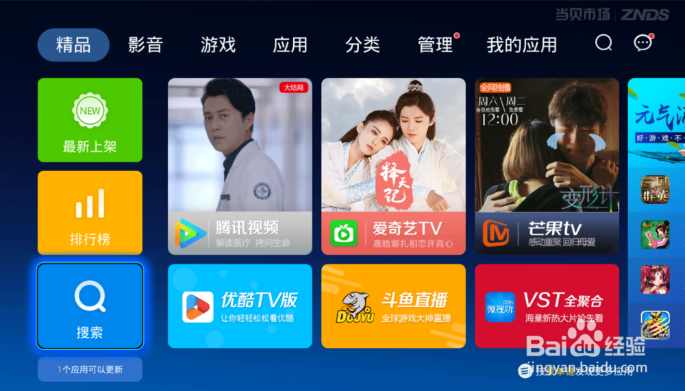 乐视电视没有U盘怎么安装当贝市场软件