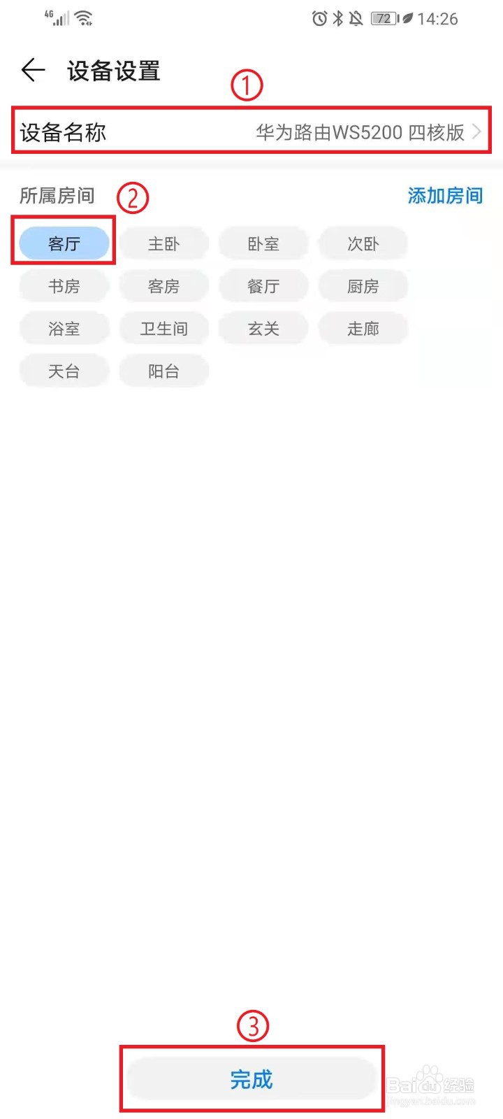 华为智慧生活APP如何添加设备