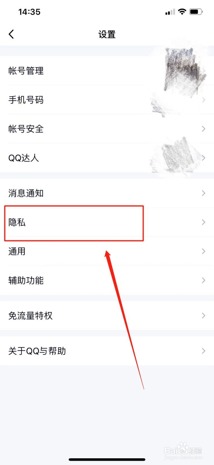 QQ怎样设置亲密关系