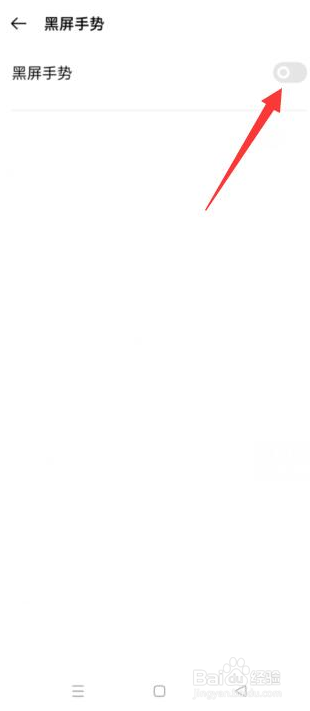 oppo手机怎么关闭黑屏手势