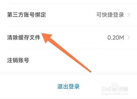 中公易词怎么清除缓存
