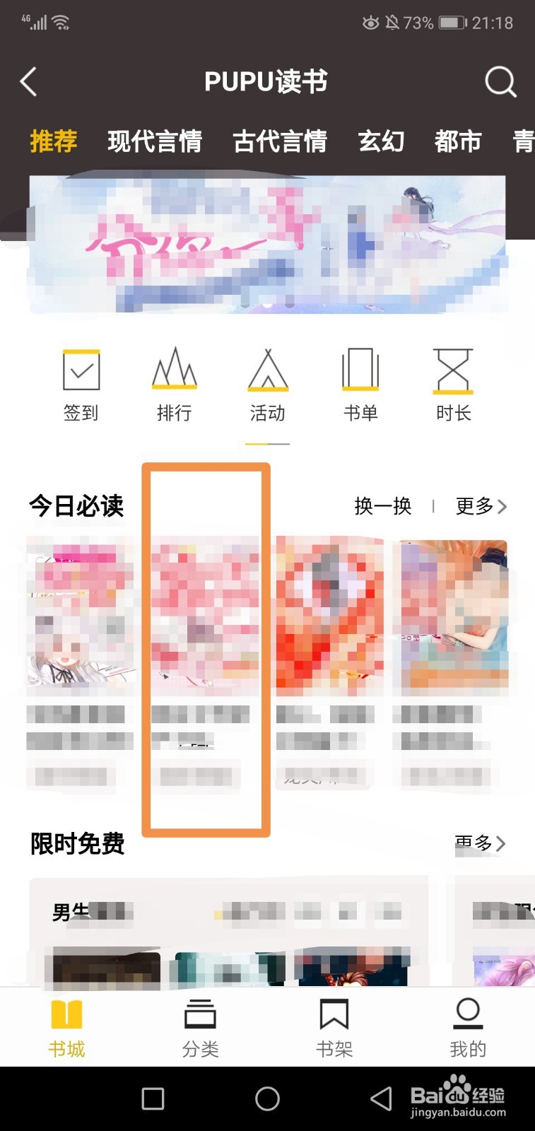 QQ阅读PUPU读书怎么开启关闭夜间模式