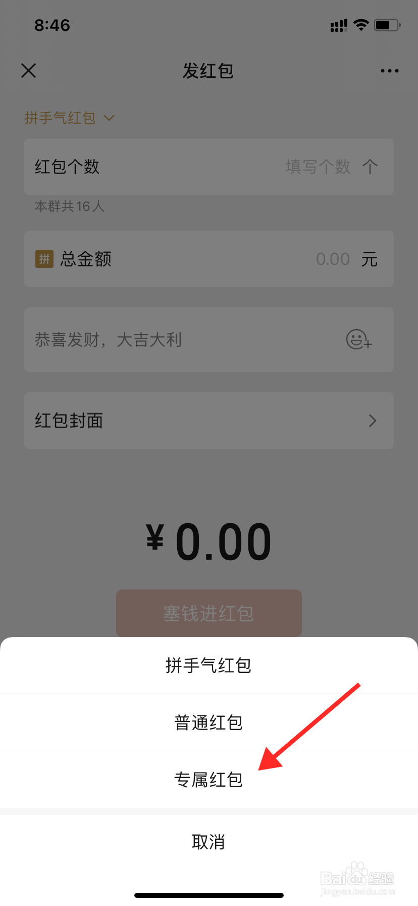 微信群如何发专属红包