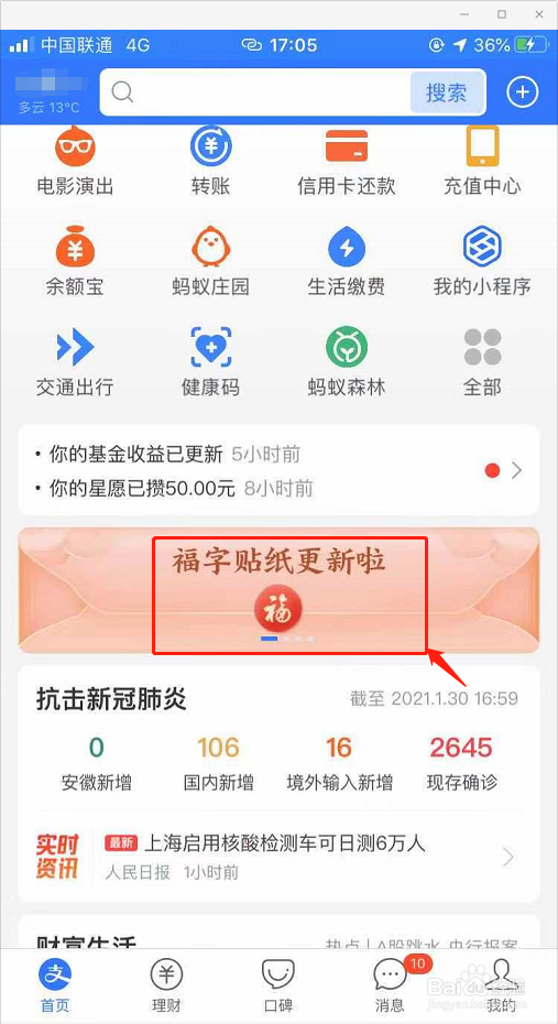 支付宝福字贴纸更新活动怎么写福