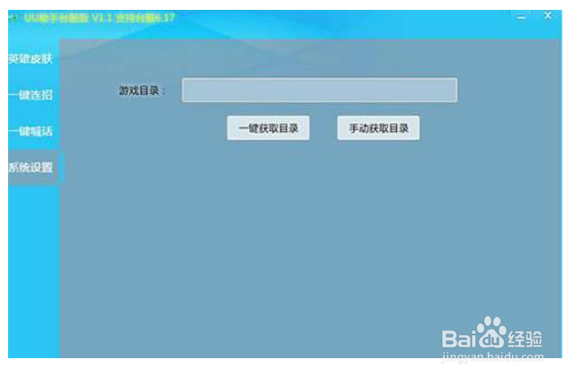 英雄联盟uu软件皮肤怎么使用