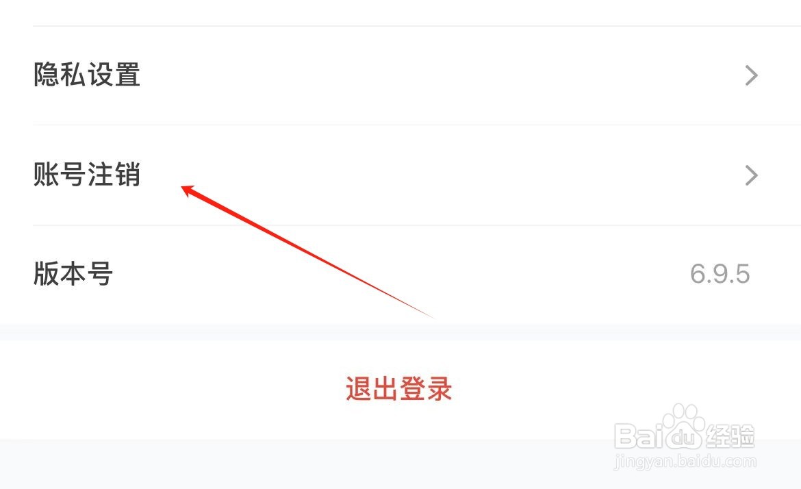 大疆商城如何进行账号注销