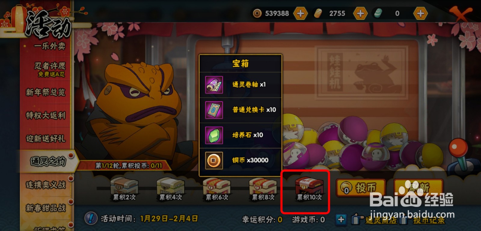 火影忍者手游通灵之约活动怎么做