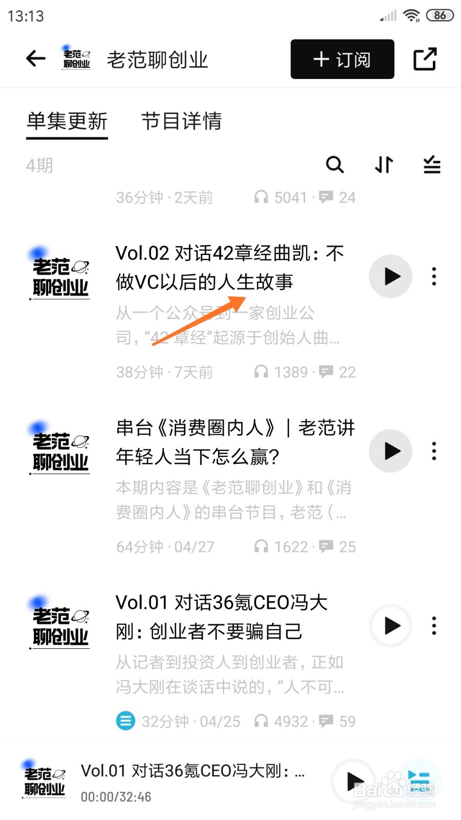 小宇宙中怎么查看不做VC以后的人生故事
