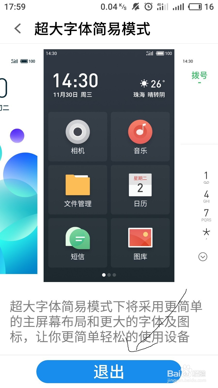 魅族手机怎么设置老人超大字体模式