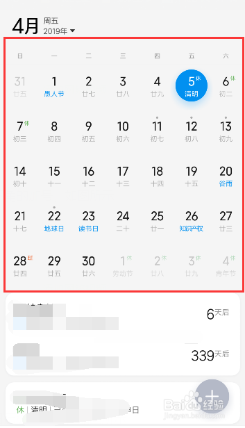 小米红米手机自带的日历如何设置高考倒计时？