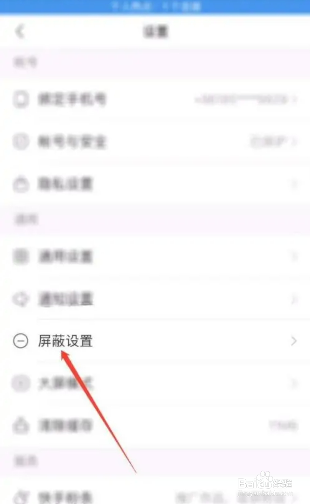 快手APP如何设置屏蔽关键词