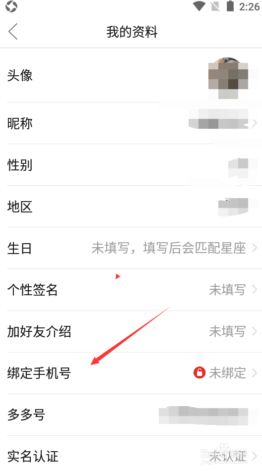 拼多多如何绑定手机号