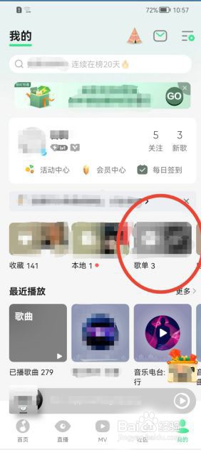 QQ音乐如何删除歌单