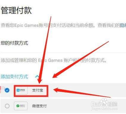 使用epic时支付宝为啥加载不出来