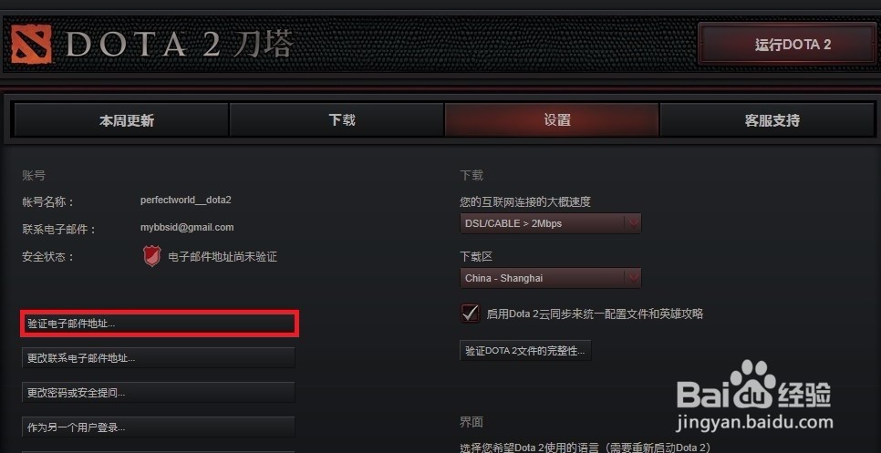 Dota2帐号注册与绑定