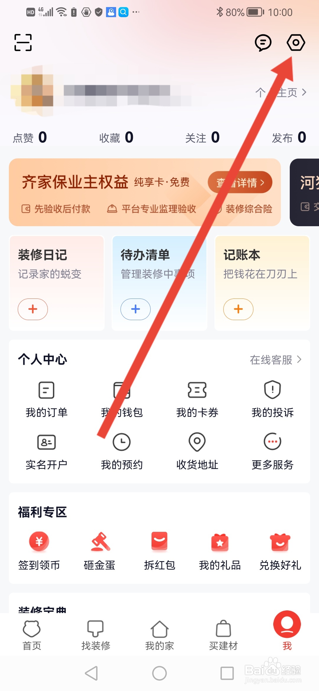 如何查看齐家装修平台简介