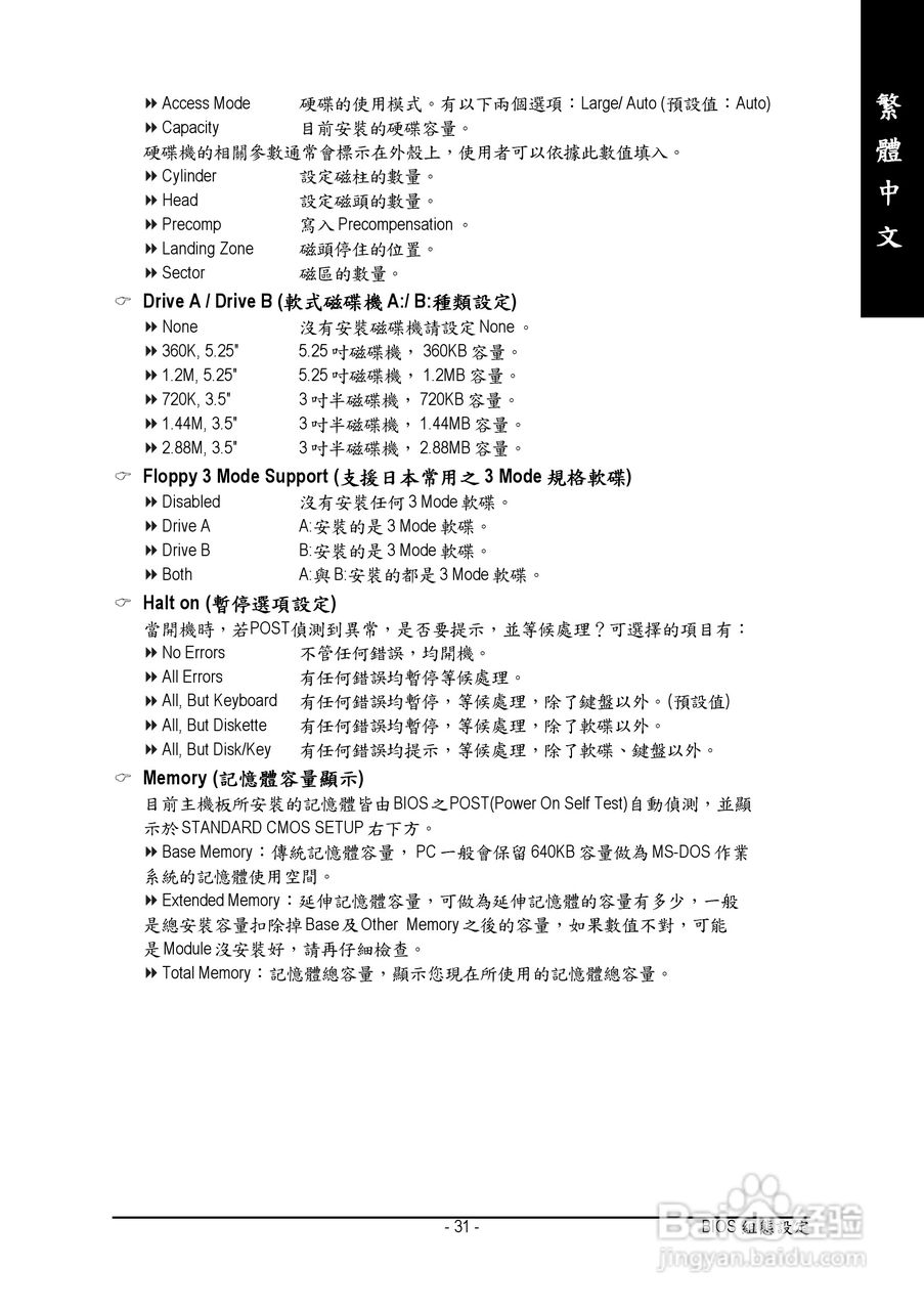 技嘉GA-K8VM800M型主板说明书:[4]