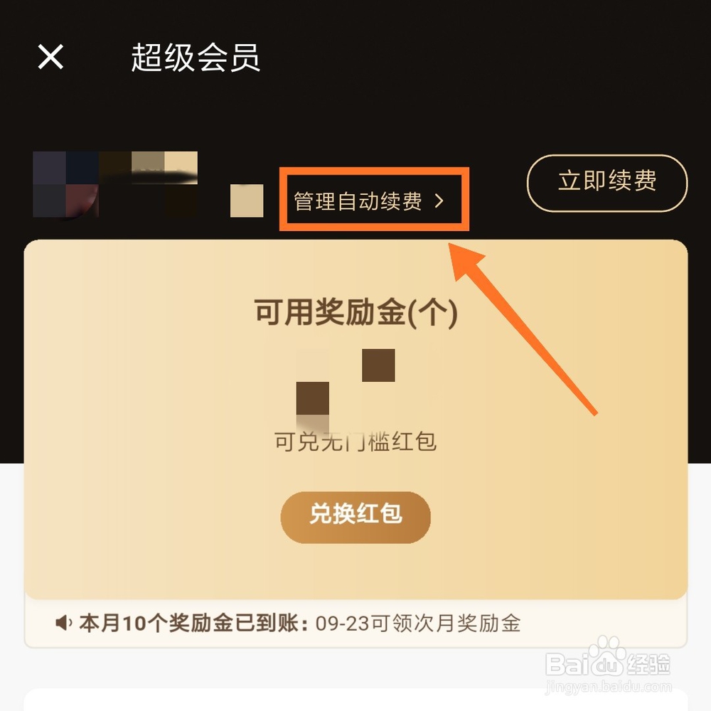 饿了么如何取消自动续费