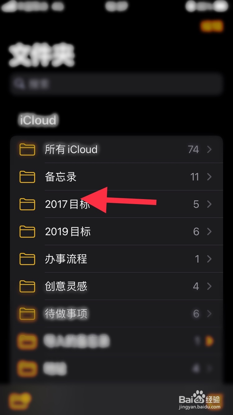 备忘录怎么设置共享文件夹的共享属性