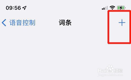 iphone怎么添加语音控制词条