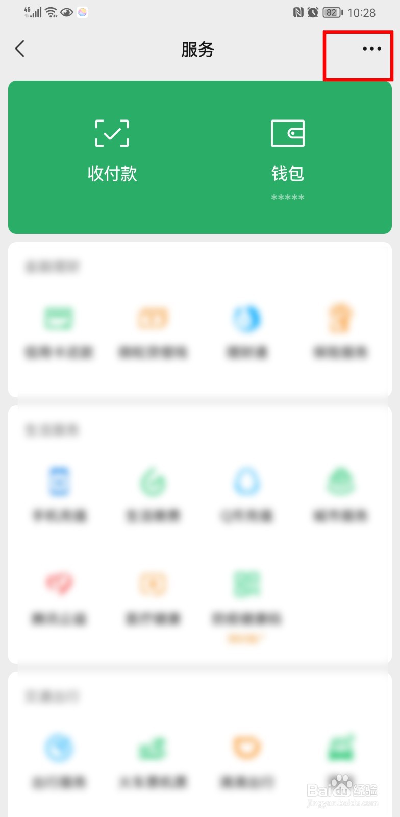 微信实名认证怎么更改