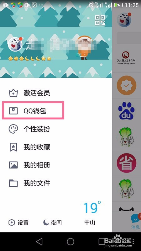 如何修改QQ钱包(财付通)的支付密码