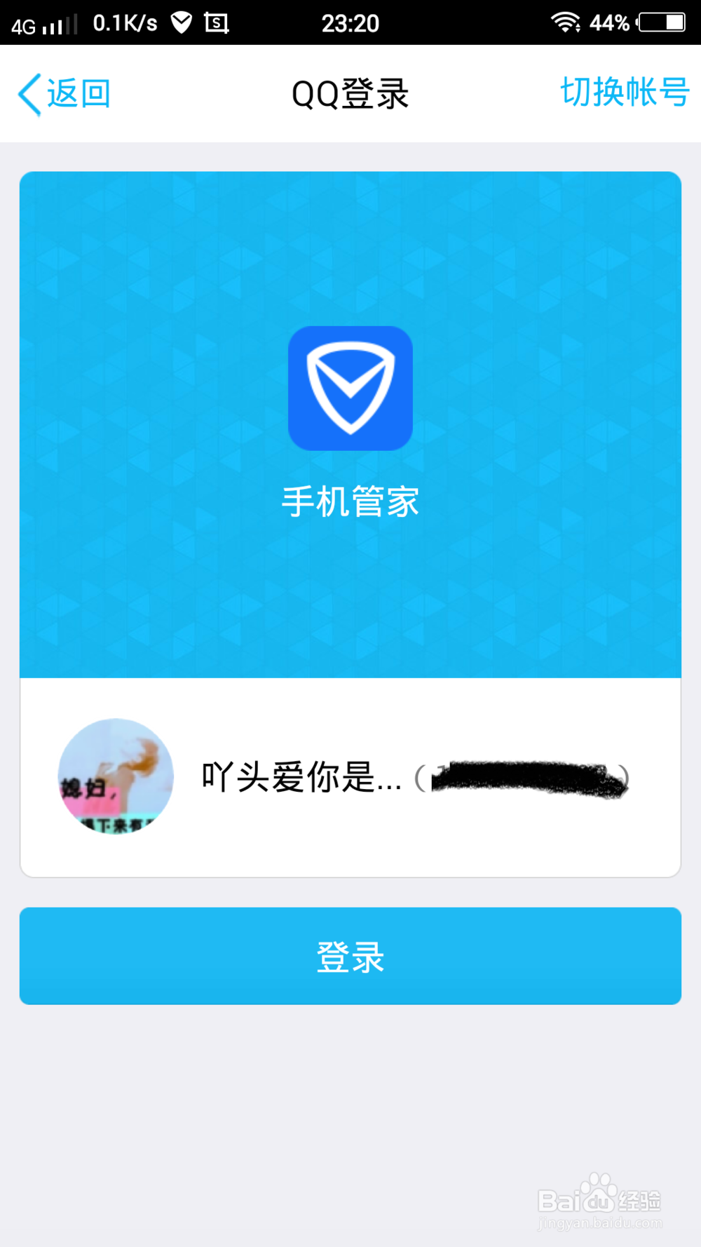 腾讯管家怎么设置手机防盗和隐私保护