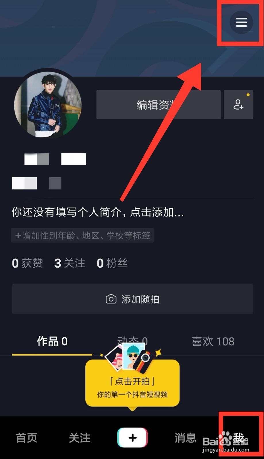 教您抖音怎么开通直播权限