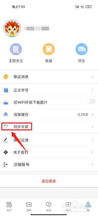 和田市好地方如何进行同步主题