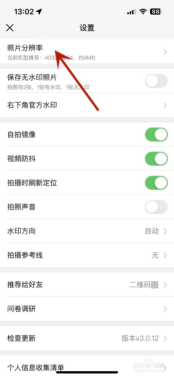 今日水印相机怎么设置照片分辨率